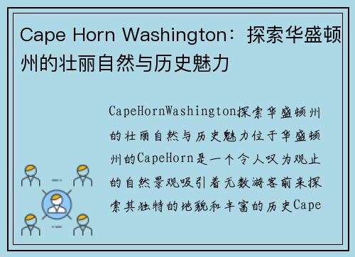 Cape Horn Washington：探索华盛顿州的壮丽自然与历史魅力